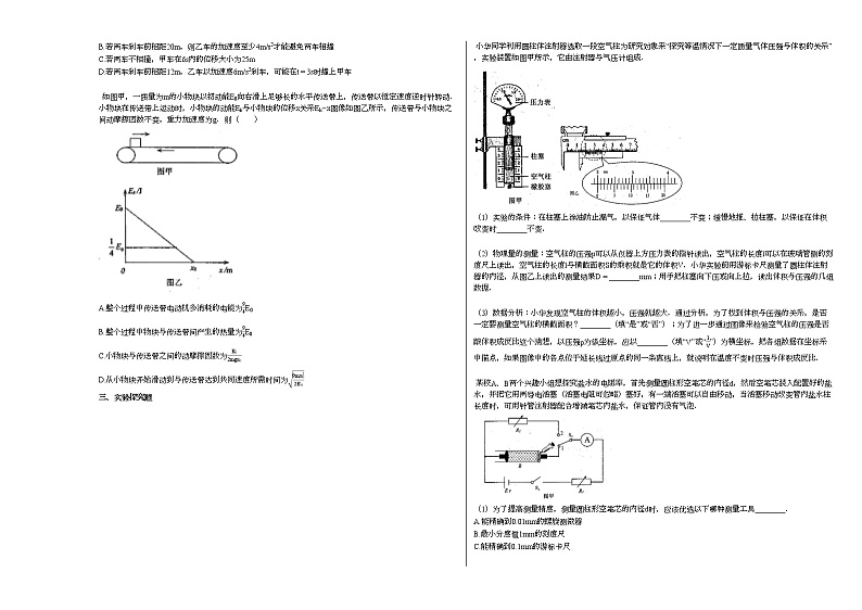 2020-2021学年湖北省荆州市华大新高考联盟2021届高三下学期3月教学质量测评_（物理）试卷新人教版03