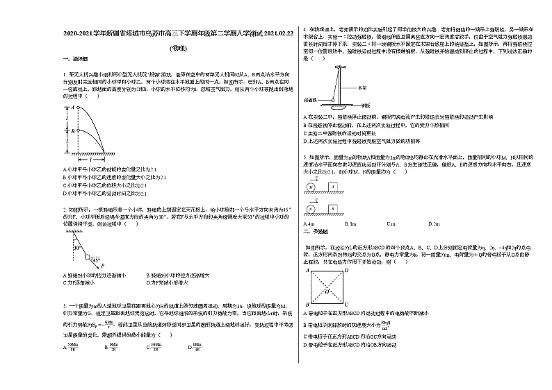 2020-2021学年新疆省塔城市乌苏市高三下学期年级第二学期入学测试20210222_（物理）新人教版01