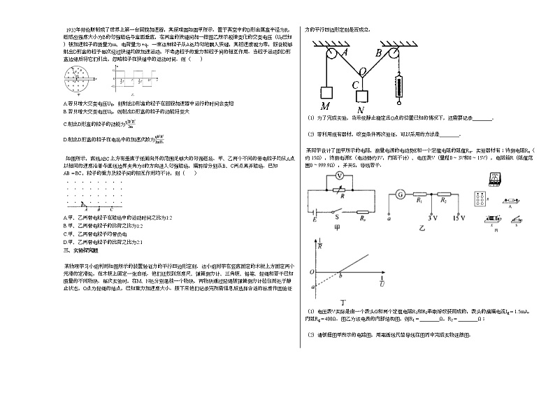 2020-2021学年新疆省塔城市乌苏市高三下学期年级第二学期入学测试20210222_（物理）新人教版02
