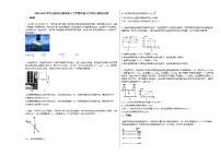 2020-2021学年山西省运城市高三下学期年级4月考试_（物理）试卷新人教版