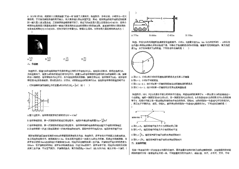 2020-2021学年湖南省永州市2021届长郡十五校高三下学期联考物理试卷 (1)新人教版02