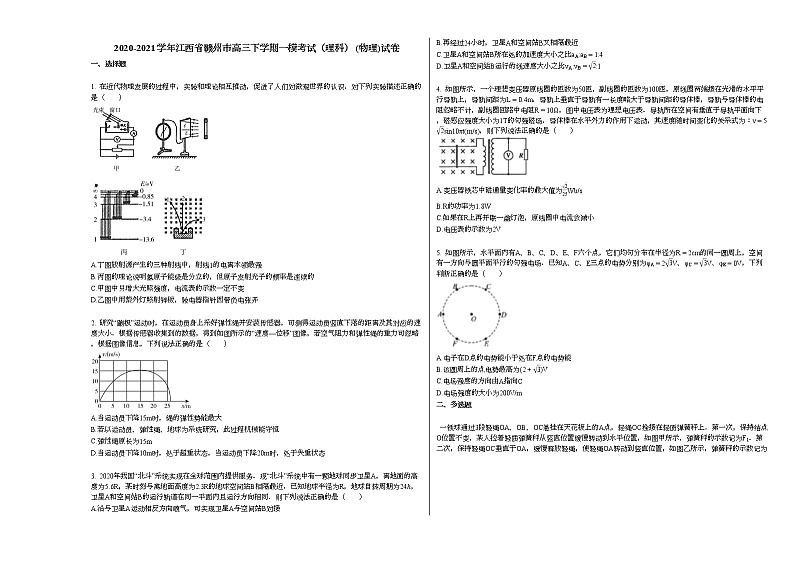2020-2021学年江西省赣州市高三下学期一模考试（理科）_（物理）试卷新人教版第1页