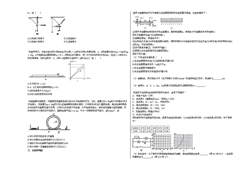 2020-2021学年江西省赣州市高三下学期一模考试（理科）_（物理）试卷新人教版第2页