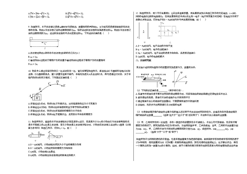 2020-2021学年湖南省邵阳市高三下学期第二次月考物理试卷新人教版第2页