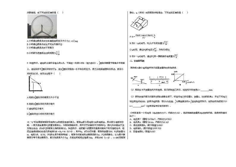 2020-201学年湖南省郴州市高三下学期物理试卷新人教版02