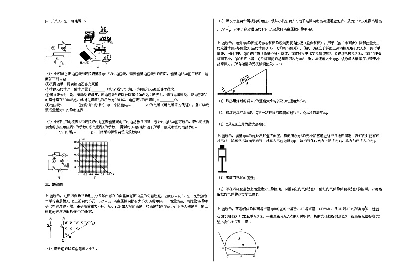 2020-201学年湖南省郴州市高三下学期物理试卷新人教版03