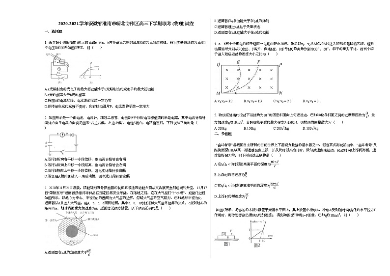 2020-2021学年安徽省淮南市皖北协作区高三下学期联考_（物理）试卷新人教版第1页