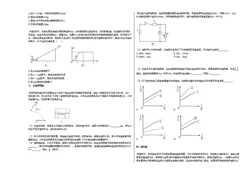 2020-2021学年安徽省淮南市皖北协作区高三下学期联考_（物理）试卷新人教版第2页