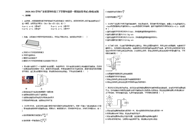 2020-2021学年广东省深圳市高三下学期年级深一模适应性考试_（物理）试卷 (1)新人教版第1页