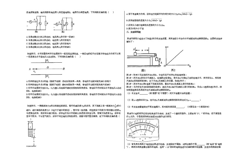 2020-2021学年河南省濮阳市高三下学期毕业班第一次模考（理科）物理试卷新人教版02