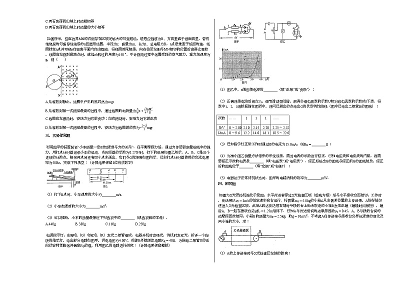 2020-2021学年山西省运城市高三下学期年级第一次模拟考试_（物理）试卷新人教版02