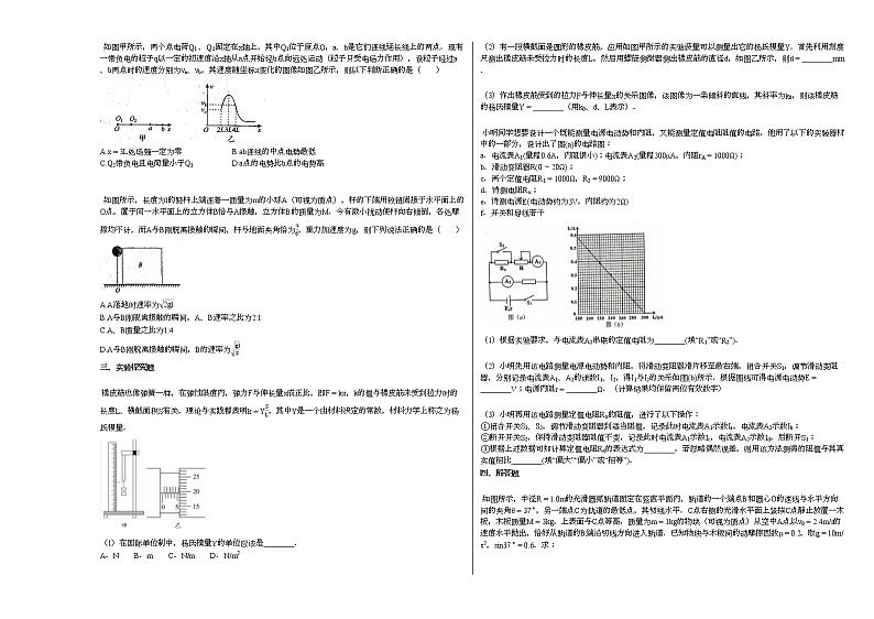 2020-2021学年江西省赣州市高三下学期红色七校联考物理试卷新人教版02