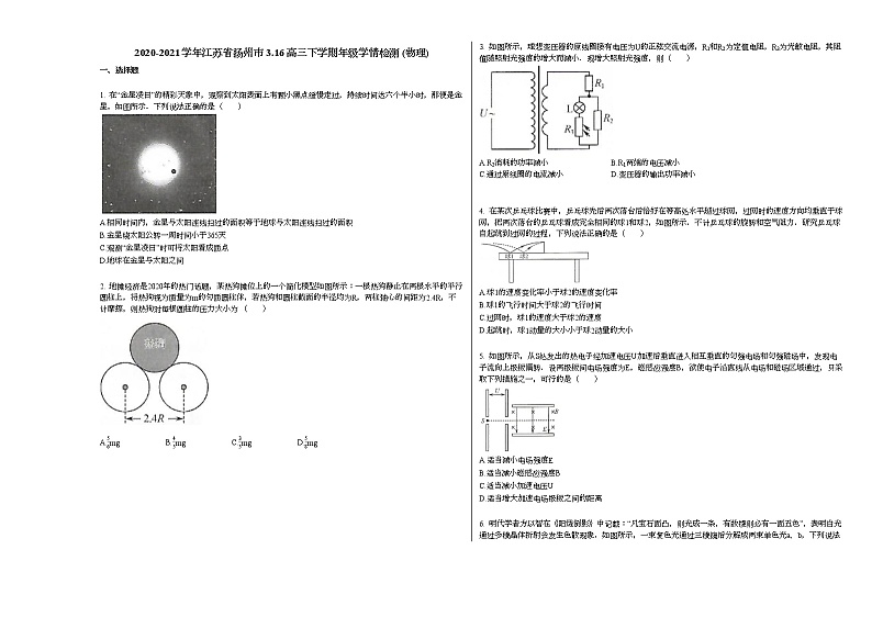 2020-2021学年江苏省扬州市316高三下学期年级学情检测_（物理）新人教版第1页