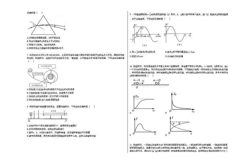 2020-2021学年江苏省扬州市316高三下学期年级学情检测_（物理）新人教版第2页