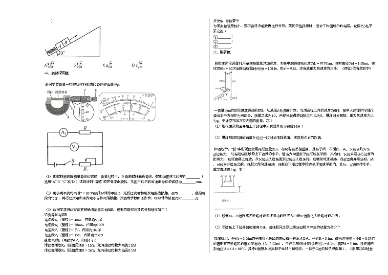 2020-2021学年江苏省扬州市316高三下学期年级学情检测_（物理）新人教版第3页