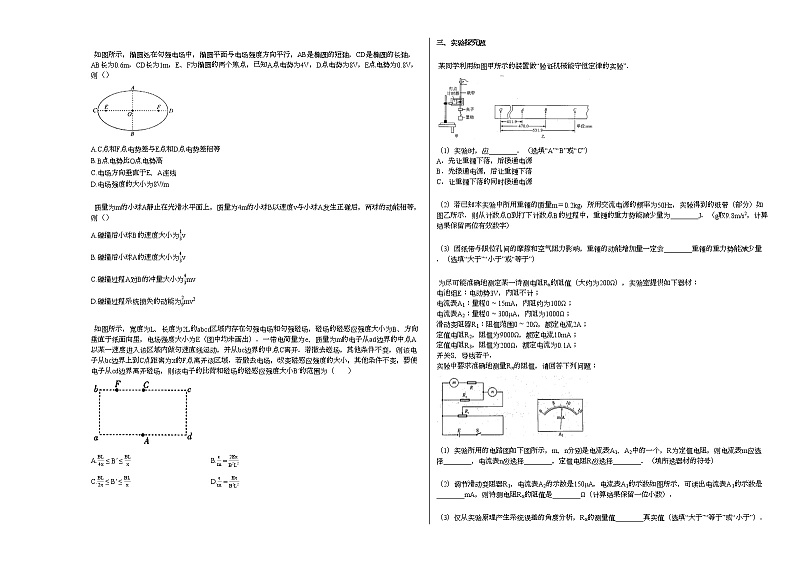 2020-2021学年山西省晋中市高二下学期7月期末考试物理试卷新人教版02