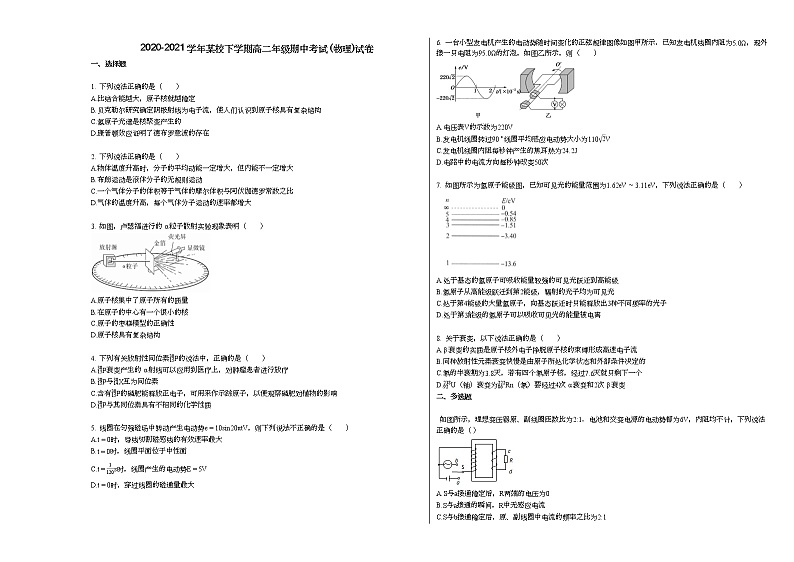 2020-2021学年某校下学期高二年级下学期期中考试_（物理）试卷新人教版第1页