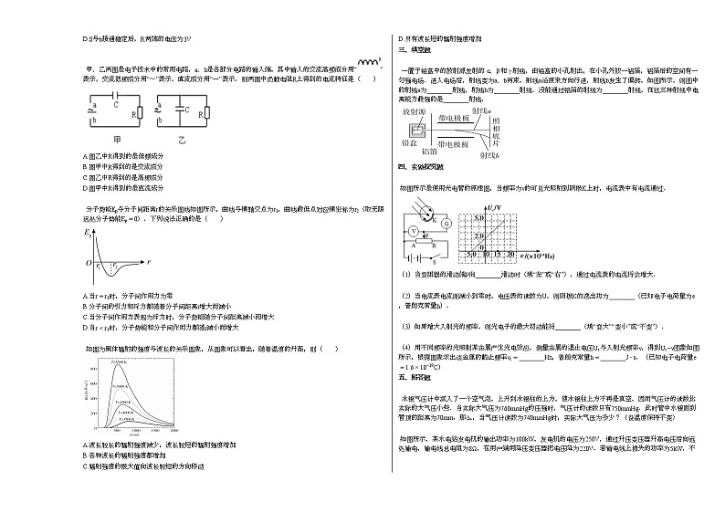 2020-2021学年某校下学期高二年级下学期期中考试_（物理）试卷新人教版第2页