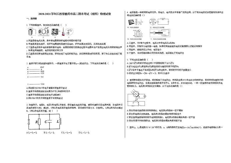 2020-2021学年江西省赣州市高二下学期期末考试（理科）物理试卷新人教版第1页