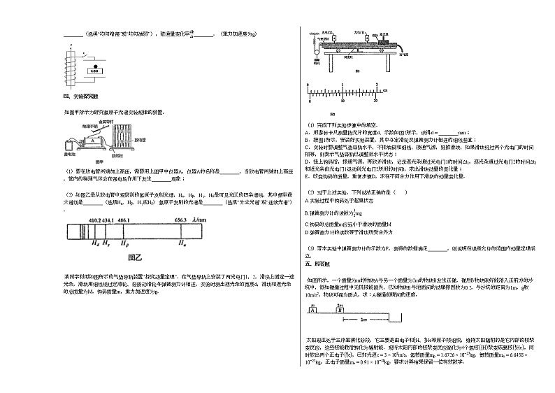 2020-2021学年江西省赣州市高二下学期期末考试（理科）物理试卷新人教版第3页