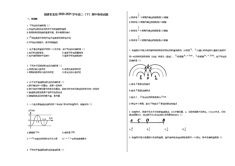 福建省某校2020-2021学年高二（下）期中物理试题新人教版01