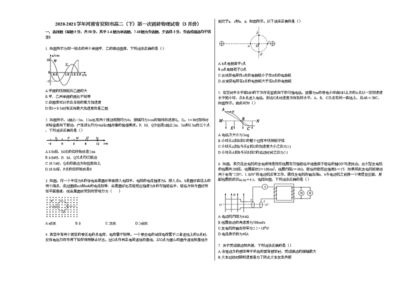 2020-2021学年河南省安阳市高二（下）第一次调研物理试卷（3月份）新人教版第1页