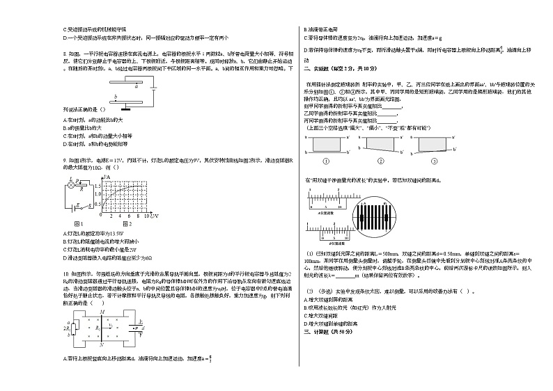 2020-2021学年河南省安阳市高二（下）第一次调研物理试卷（3月份）新人教版第2页