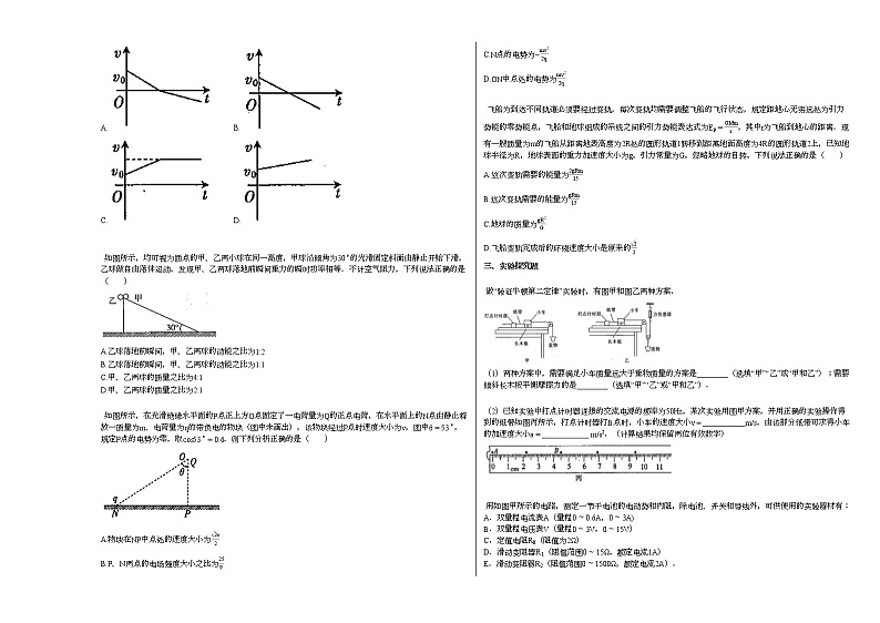 2020-2021学年山西省临汾市高二下期末考试_（物理）新人教版练习题02