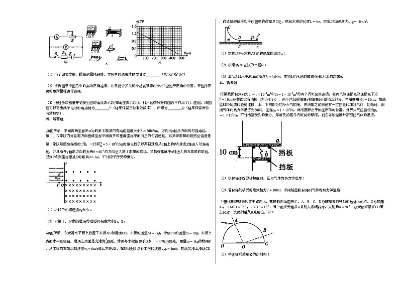 2020-2021学年山西省临汾市高二下期末考试_（物理）新人教版练习题03