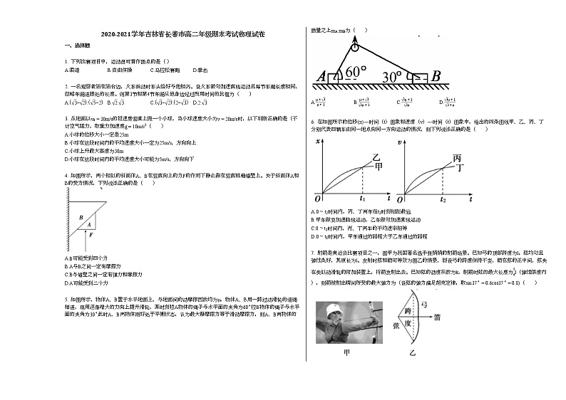 2020-2021学年吉林省长春市高二下学期年级期末考试物理试卷新人教版01