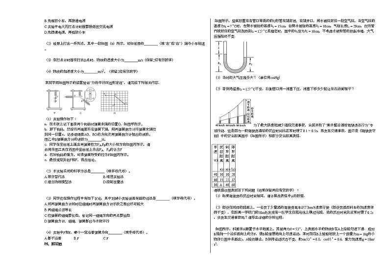2020-2021学年吉林省长春市高二下学期年级期末考试物理试卷新人教版03