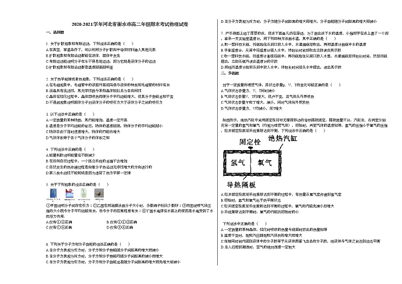 2020-2021学年河北省衡水市高二下学期年级期末考试物理试卷新人教版01