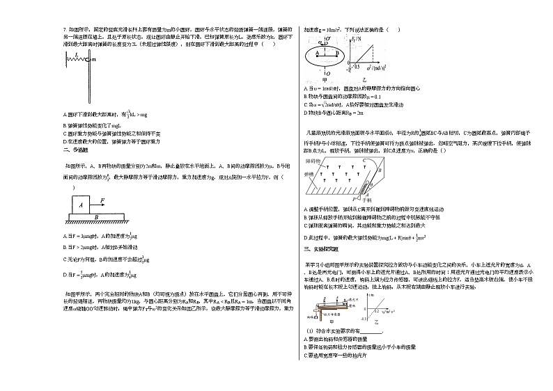 2020-2021学年江西省上饶市高二下学期期末考试直升班_（物理）试卷新人教版02