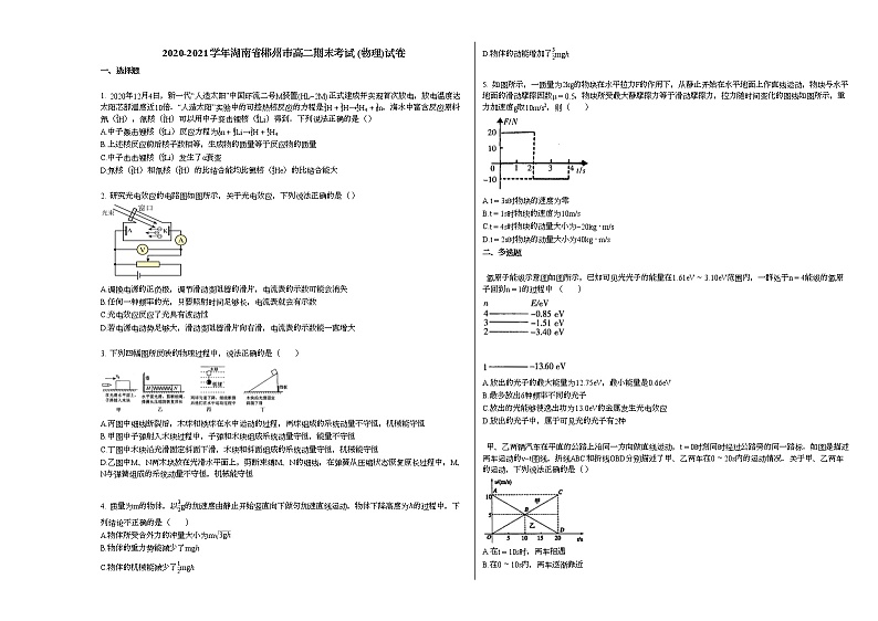 2020-2021学年湖南省郴州市高二下学期期末考试_（物理）试卷新人教版01