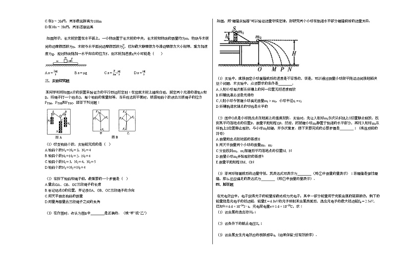 2020-2021学年湖南省郴州市高二下学期期末考试_（物理）试卷新人教版02