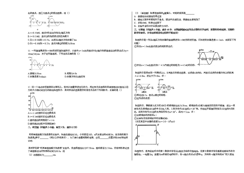 2020-2021学年湖南省常德市高二（下）第一次段考物理试卷新人教版02