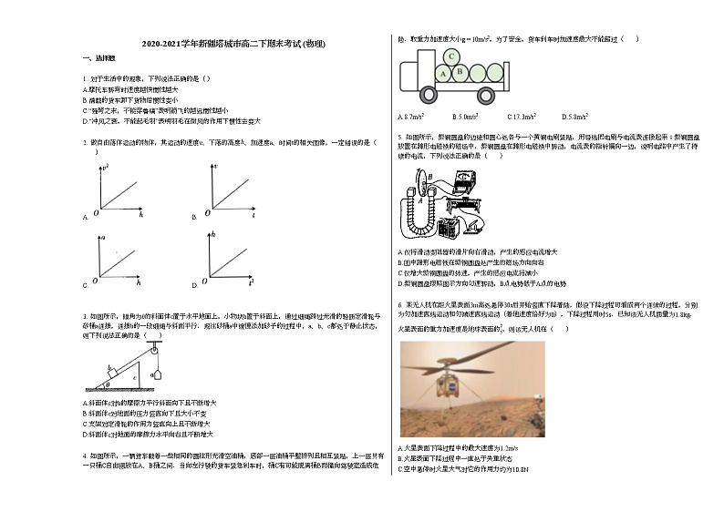 2020-2021学年新疆塔城市高二下期末考试_（物理）新人教版练习题01