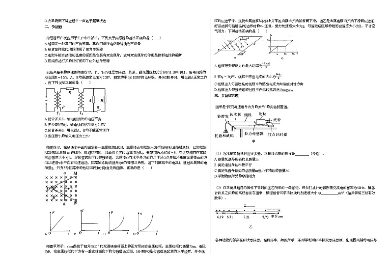 2020-2021学年新疆塔城市高二下期末考试_（物理）新人教版练习题02