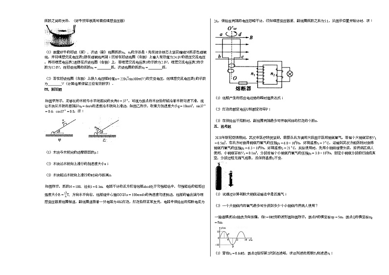 2020-2021学年新疆塔城市高二下期末考试_（物理）新人教版练习题03