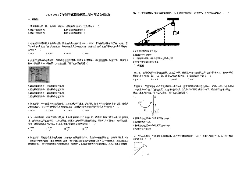 2020-2021学年湖南省湘西市高二下学期期末考试物理试卷新人教版第1页