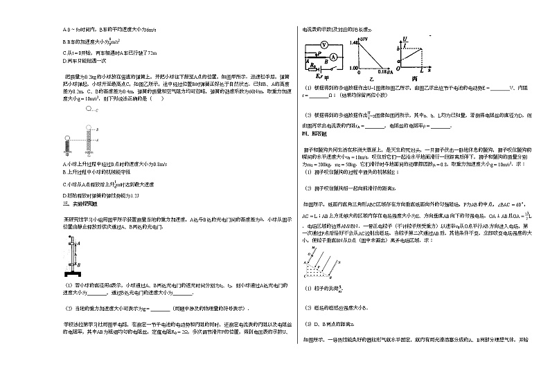 2020-2021学年湖南省永州市高二下学期期末联考物理试卷新人教版02