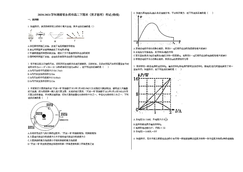 2020-2021学年湖南省永州市高二下期末（英才联考）考试_（物理）新人教版练习题01