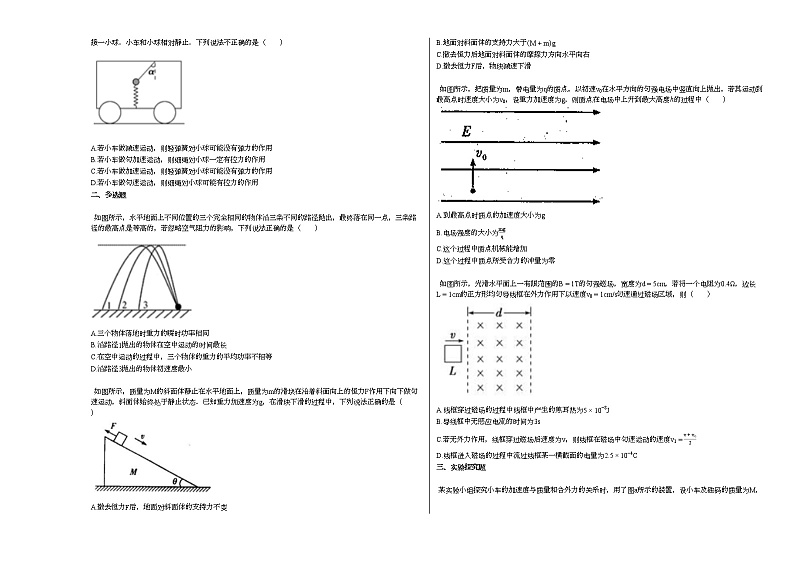 2020-2021学年湖南省永州市高二下期末（英才联考）考试_（物理）新人教版练习题02
