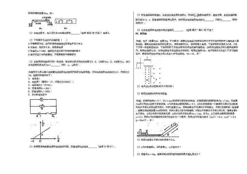 2020-2021学年湖南省永州市高二下期末（英才联考）考试_（物理）新人教版练习题03