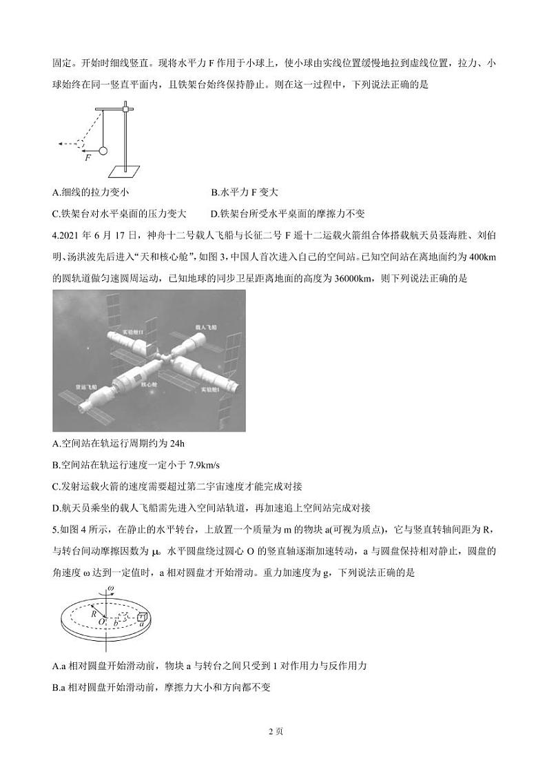 2022届广东省茂名市五校联盟高三上学期第一次联考（10月） 物理（PDF版含答案）练习题02