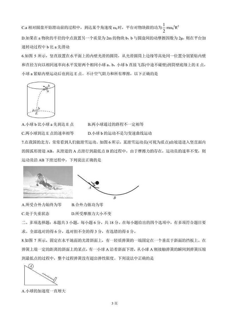2022届广东省茂名市五校联盟高三上学期第一次联考（10月） 物理（PDF版含答案）练习题03