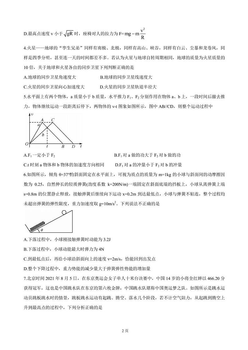 2022届安徽省六安一中、阜阳一中、合肥八中等校高三上学期10月联考  物理（PDF版含答案）练习题02