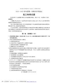 2022届山东省临沂市兰山区高三上学期开学考试物理试题（PDF版含答案）