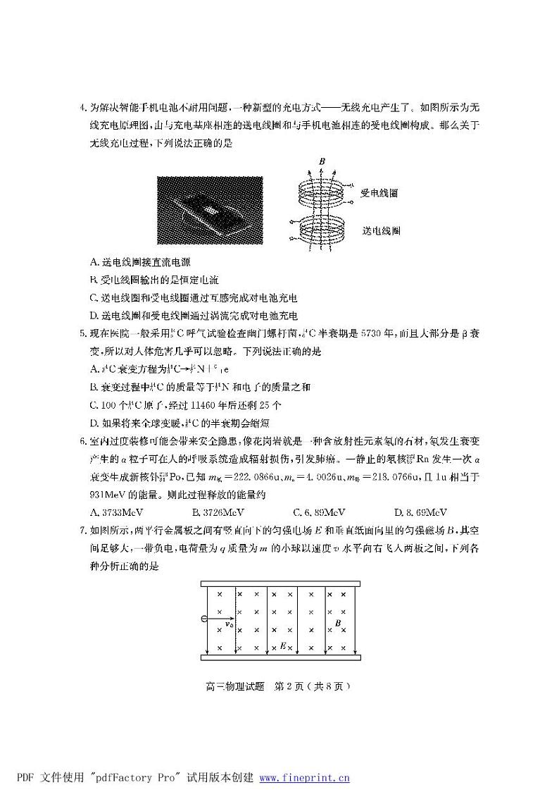 2022届山东省临沂市兰山区高三上学期开学考试物理试题（PDF版含答案）02