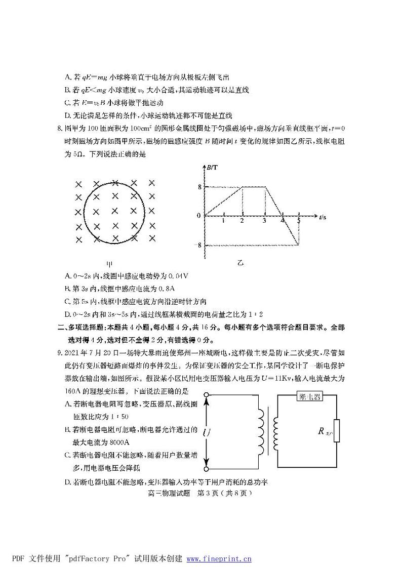 2022届山东省临沂市兰山区高三上学期开学考试物理试题（PDF版含答案）03